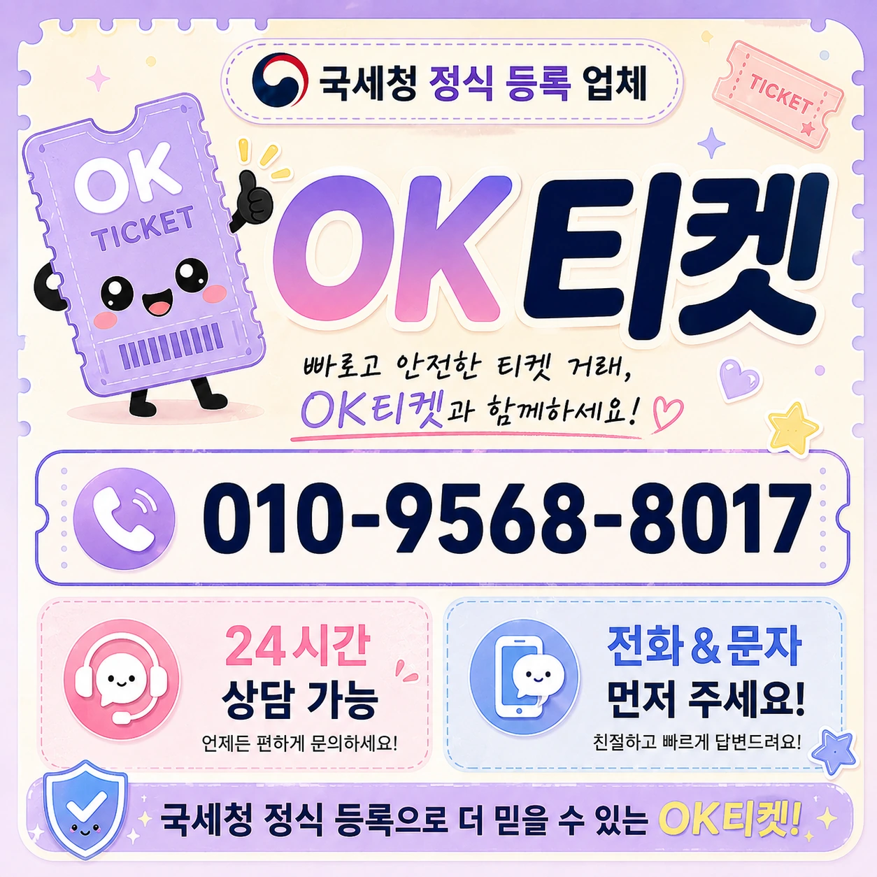 소액결제정책현금화 오케이티켓